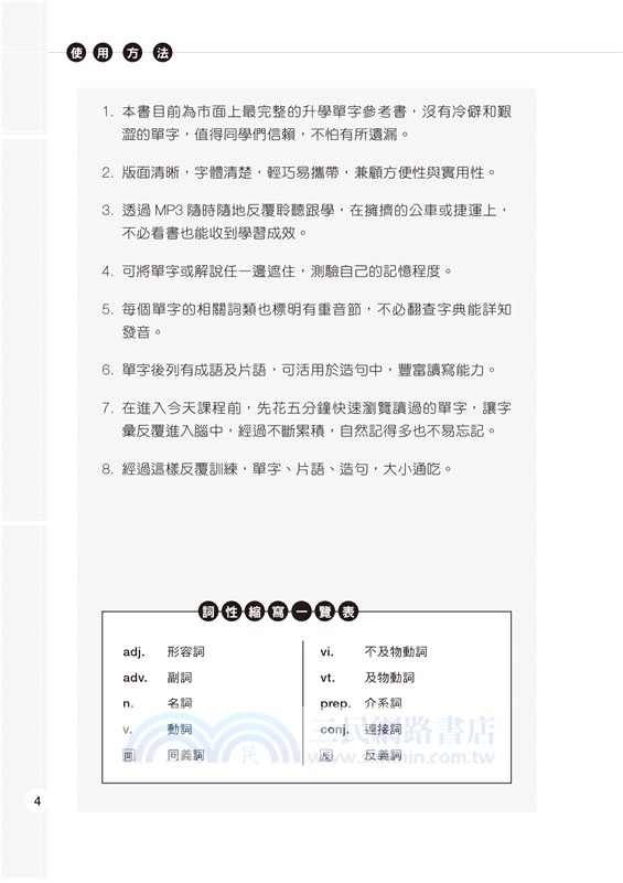 升大學英文必考單字（背誦本）