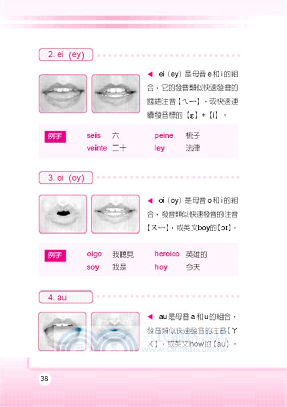 超、好、學我的第一本西班牙語發音：心智圖自然學習記憶，西班牙語發音快速入門