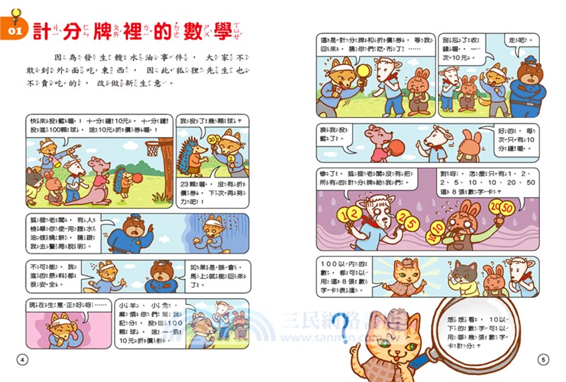 貓偵探的數學謎題02：官兵捉小偷