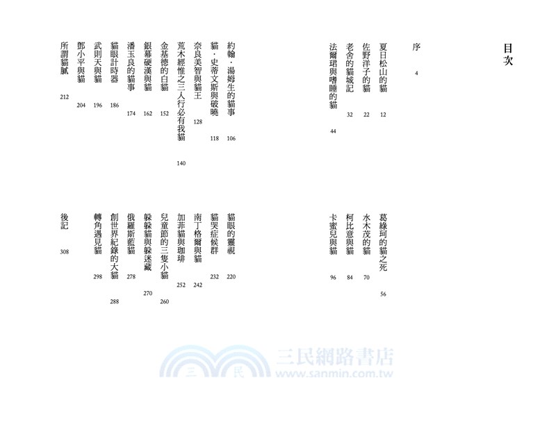 貓非貓 伸展在文字與攝影之間 藝術與文學之間 三民網路書店