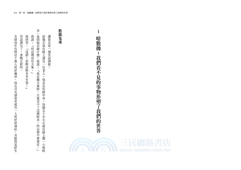 暗數據：被看到、被聽到、被測量到的，往往不是「真凶」