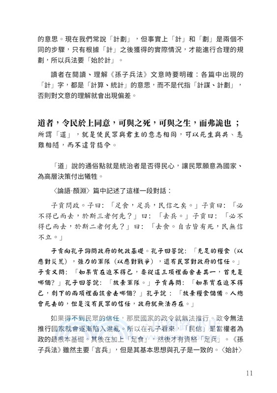 孫子兵法的思維方式（簡明本）