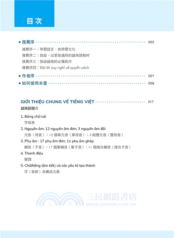 誰都學得會的旅遊越南語（QR Code讀音檔）