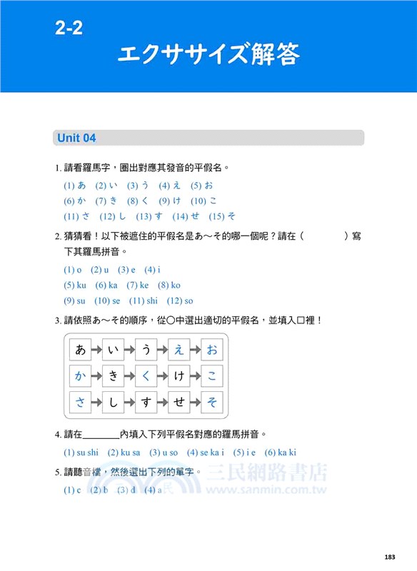 看看世界，認識日本輕鬆互動學日語五十音（隨書附作者親錄標準日語發音音檔QR Code）
