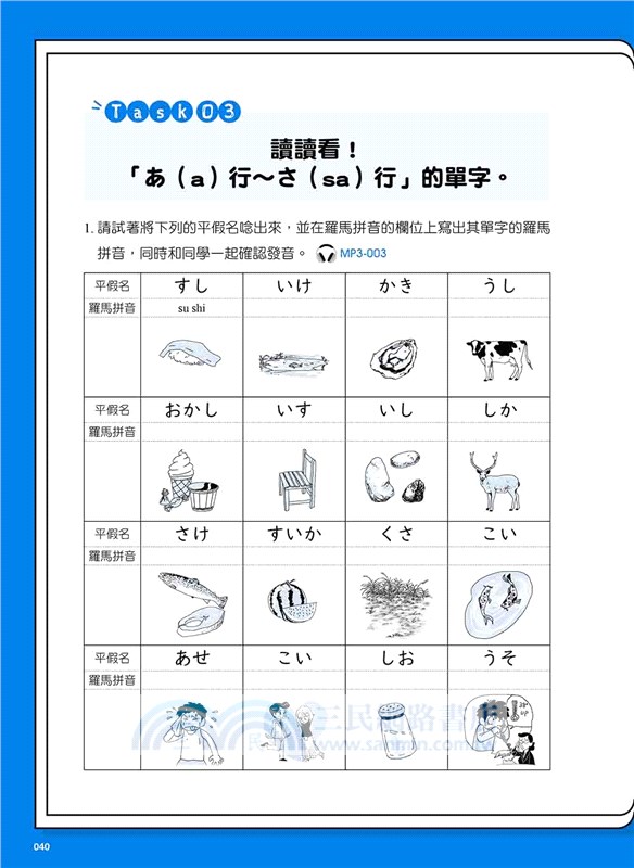 看看世界，認識日本輕鬆互動學日語五十音（隨書附作者親錄標準日語發音音檔QR Code）