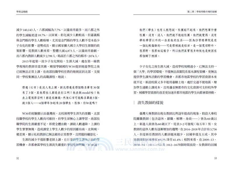 學術這條路：大學崩壞危機下，教師的危機與轉職之路