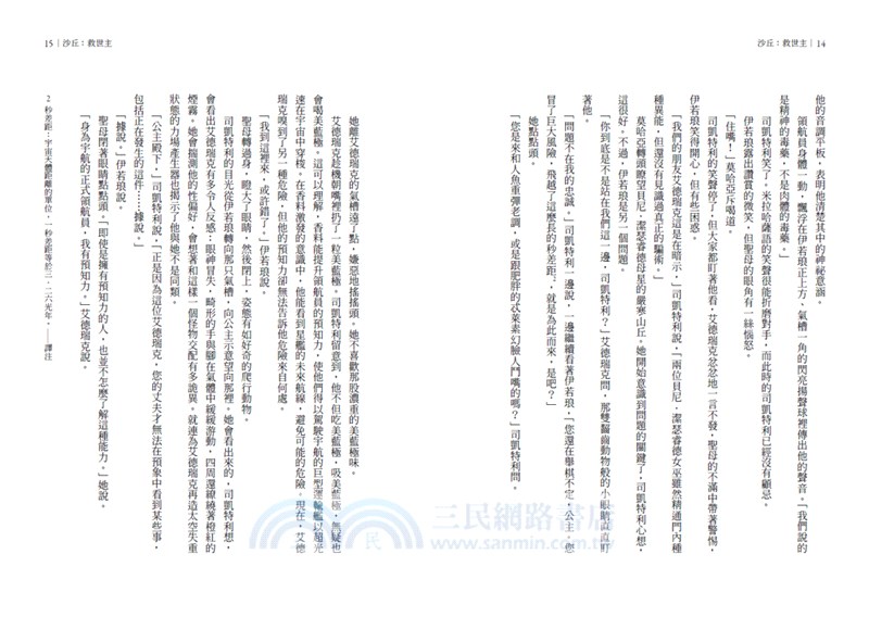 沙丘02：救世主