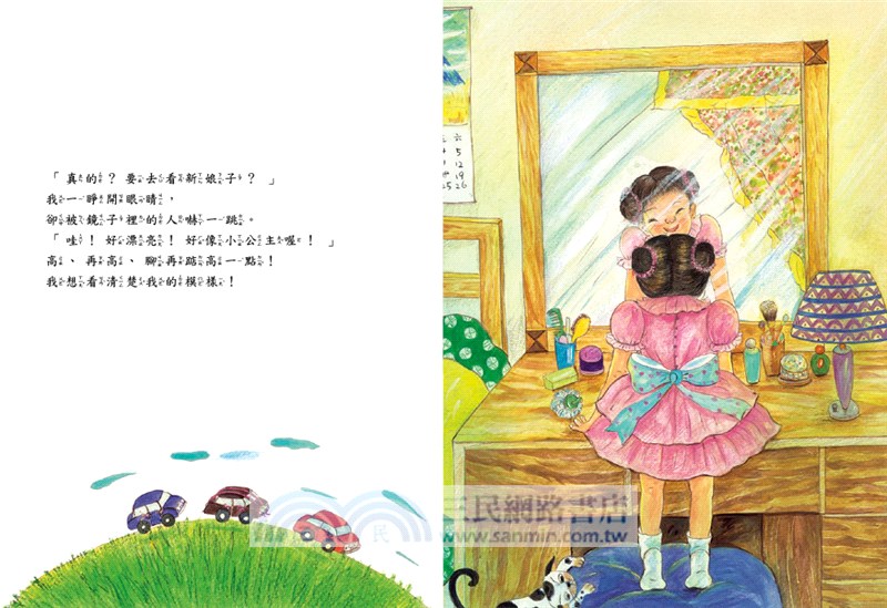 媽媽小時候：第一次參加婚禮