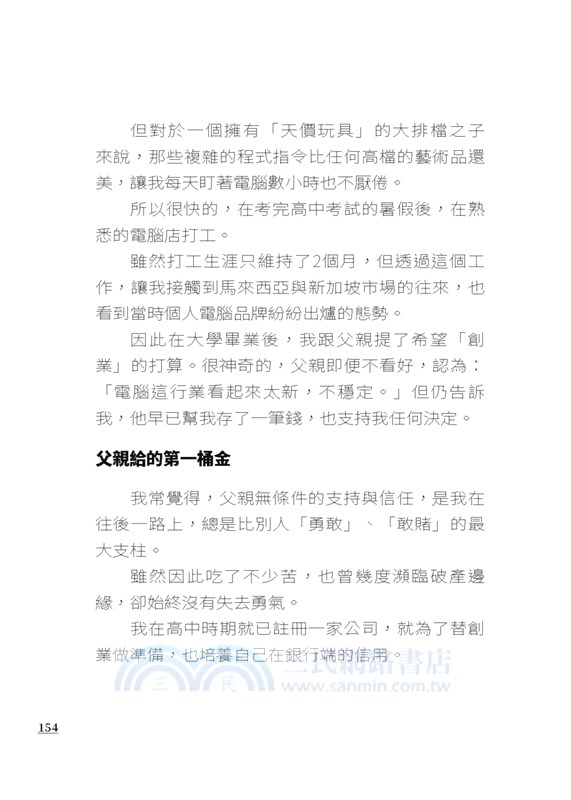 卓越人生的十個感動 10位人生導航教練x影響人生至深的100句名言 三民網路書店