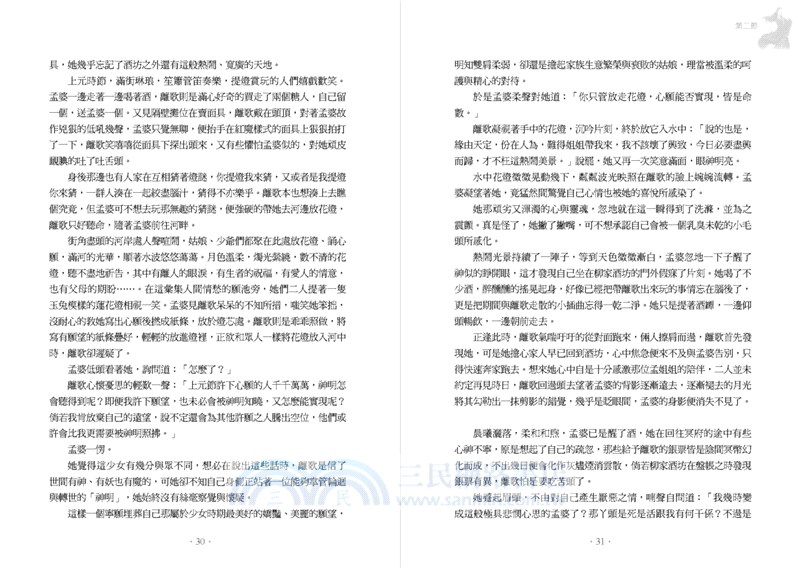 孟婆傳奇：墨舞篇