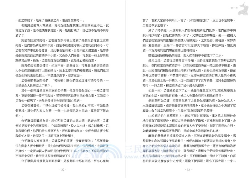 孟婆傳奇：墨舞篇