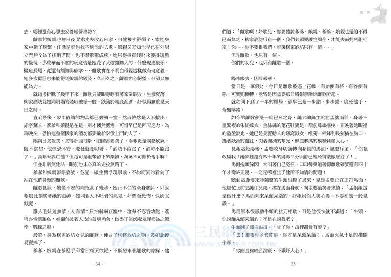 孟婆傳奇：墨舞篇