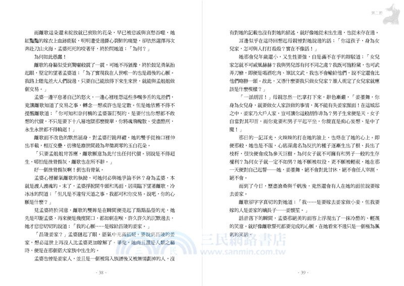 孟婆傳奇：墨舞篇