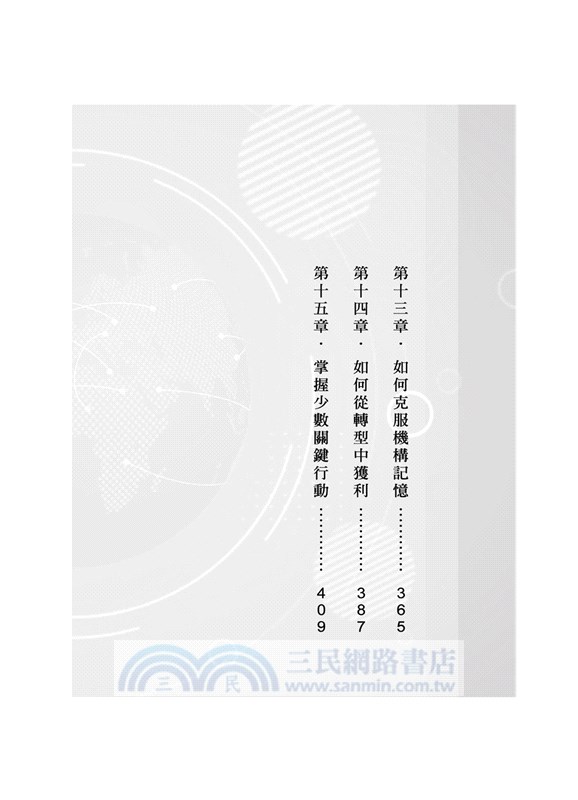 創造新財富：企業轉型的利基策略