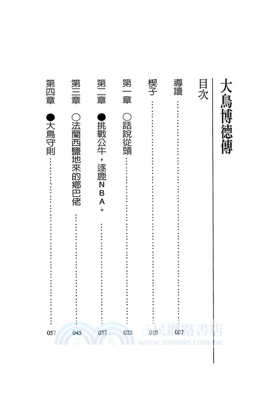 大鳥博德傳：從NBA冠軍球員到風雲教練