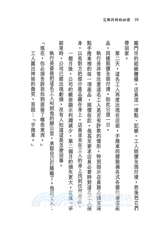 世界上最富有的人（中英雙語版）