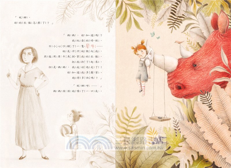 謊言小怪獸別抓我！