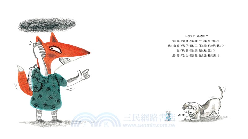 你為什麼要這樣跟我說話！