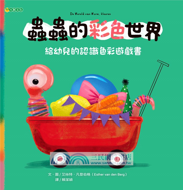 蟲蟲的彩色世界