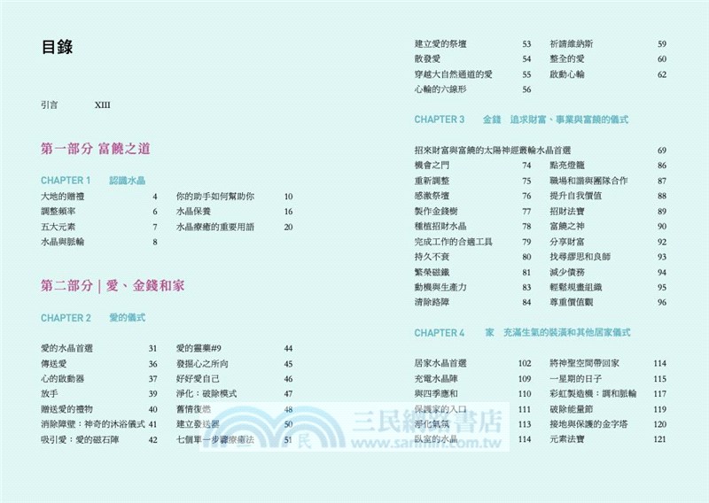 日常水晶儀式：60種水晶儀式＋100種常見水晶概述