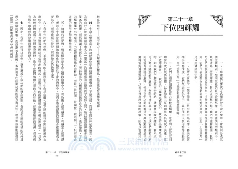 祕法卡巴拉：西方的身心修煉之道