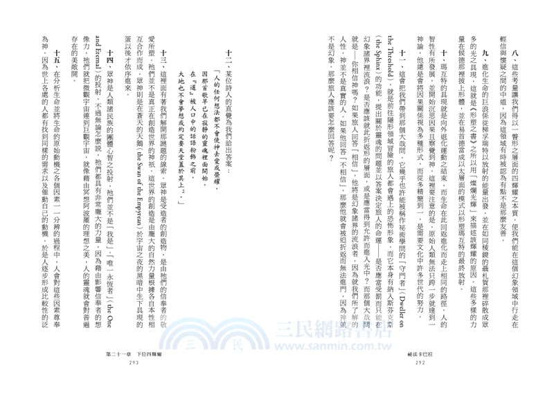 祕法卡巴拉：西方的身心修煉之道