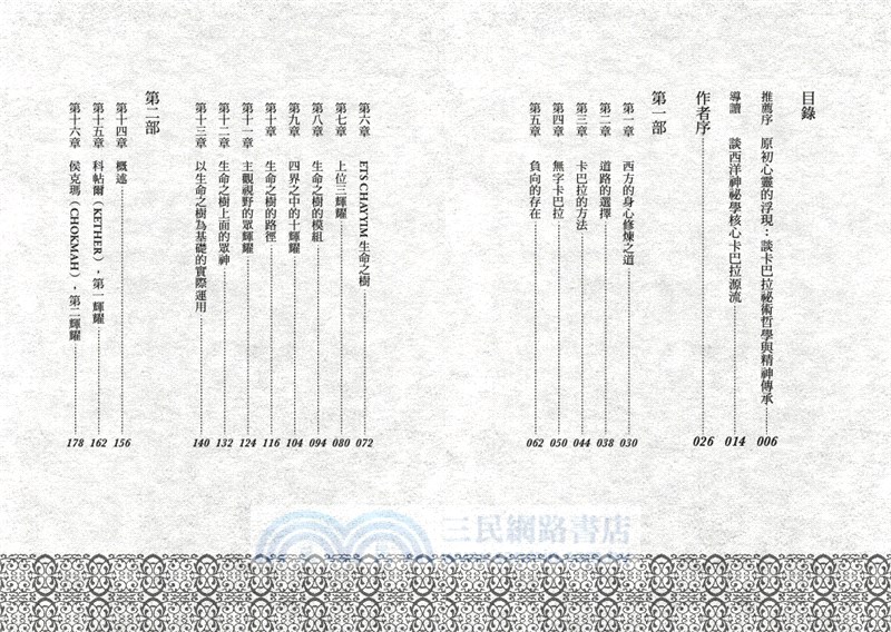 祕法卡巴拉：西方的身心修煉之道