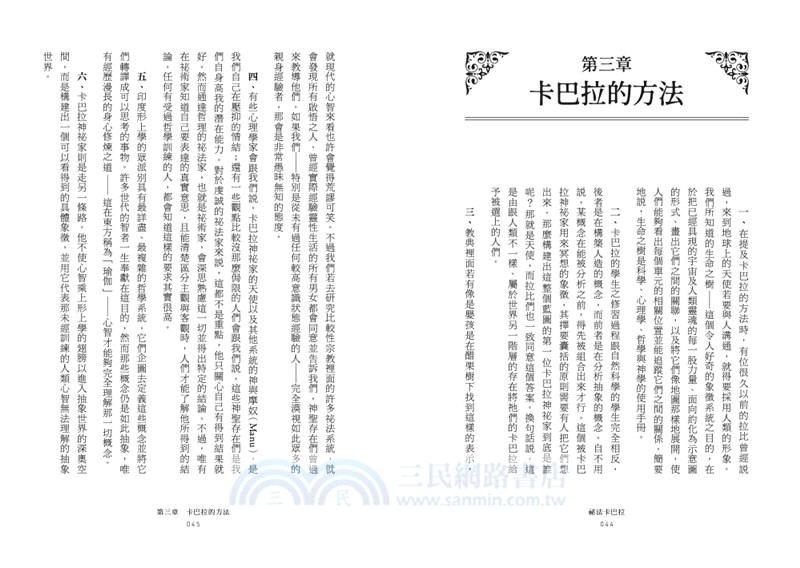 祕法卡巴拉：西方的身心修煉之道