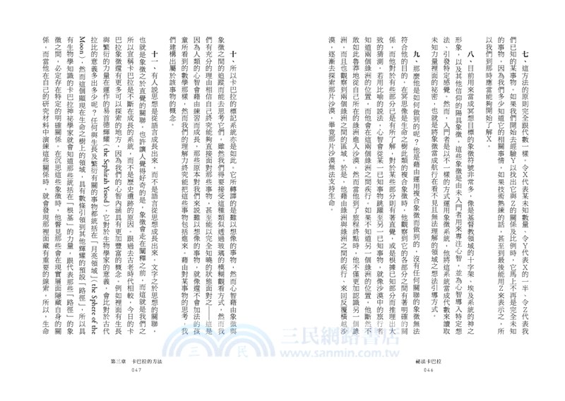 祕法卡巴拉：西方的身心修煉之道