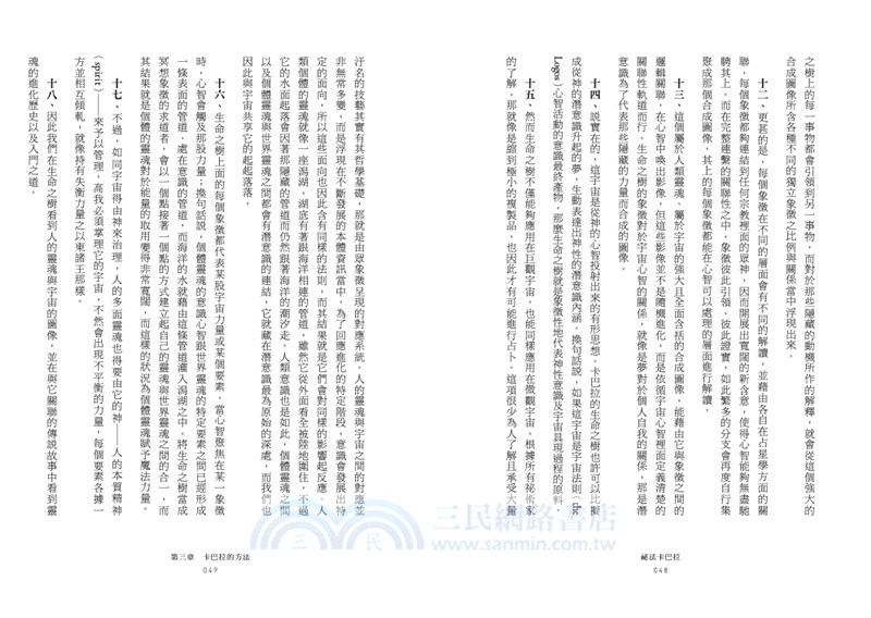 祕法卡巴拉：西方的身心修煉之道