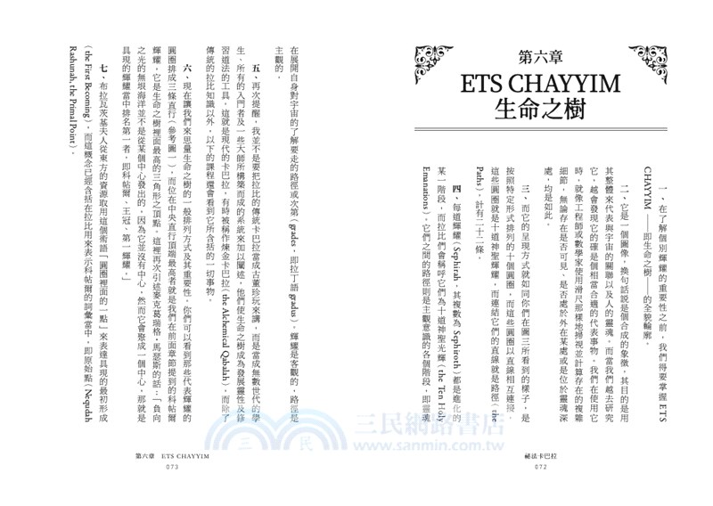 祕法卡巴拉：西方的身心修煉之道