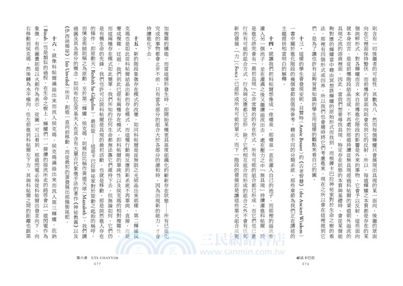 祕法卡巴拉：西方的身心修煉之道