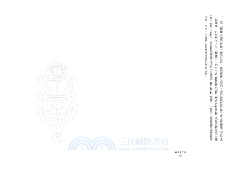 祕法卡巴拉：西方的身心修煉之道