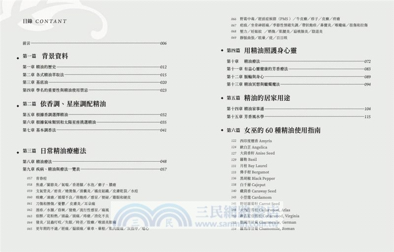 女巫的日常精油魔法：脈輪、占星、蠟燭與芳香風水學，用精油為生活創造小小奇蹟