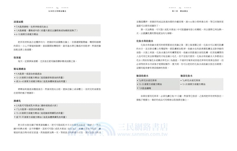 女巫的日常精油魔法：脈輪、占星、蠟燭與芳香風水學，用精油為生活創造小小奇蹟