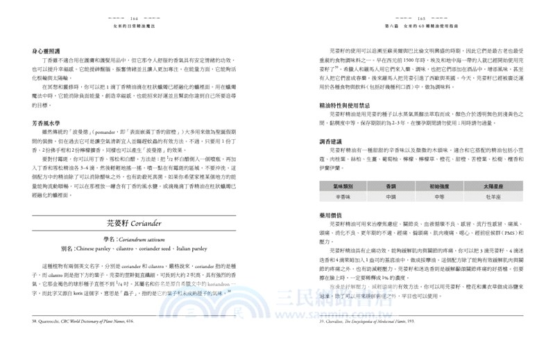 女巫的日常精油魔法：脈輪、占星、蠟燭與芳香風水學，用精油為生活創造小小奇蹟