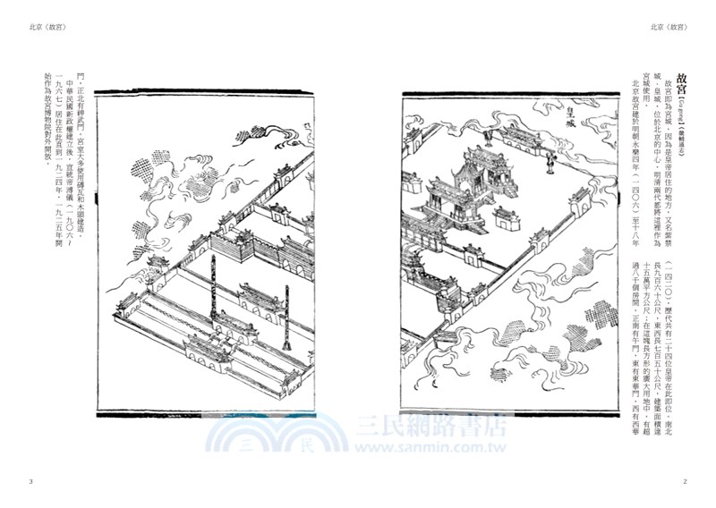 中國文化圖典01：歷史名勝篇