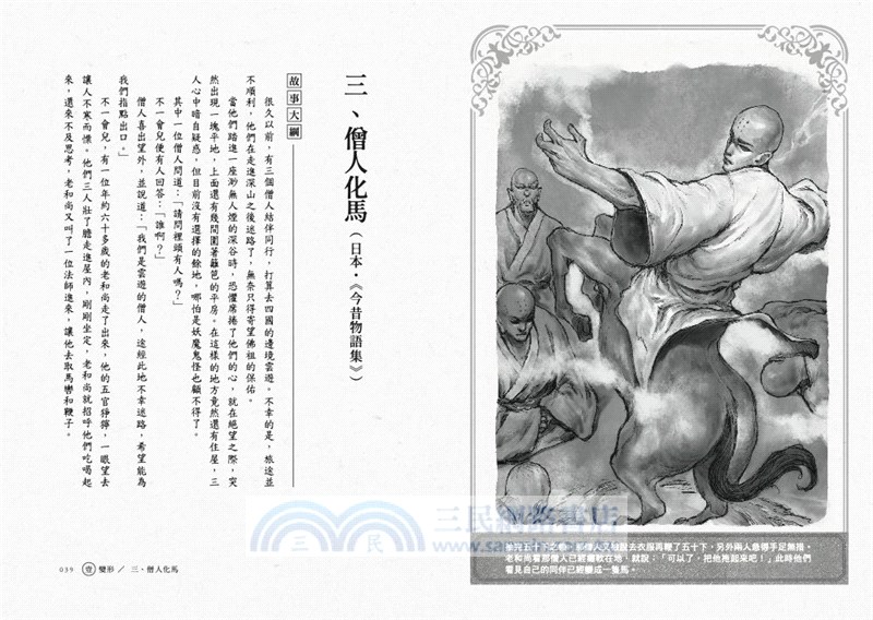 傳說裡的心理學01：變形與狐仙