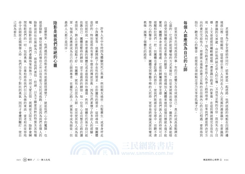 傳說裡的心理學01：變形與狐仙