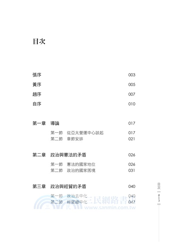 認清與化解限制台灣發展的五大矛盾