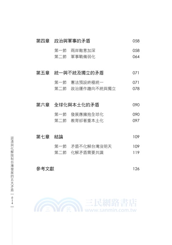 認清與化解限制台灣發展的五大矛盾