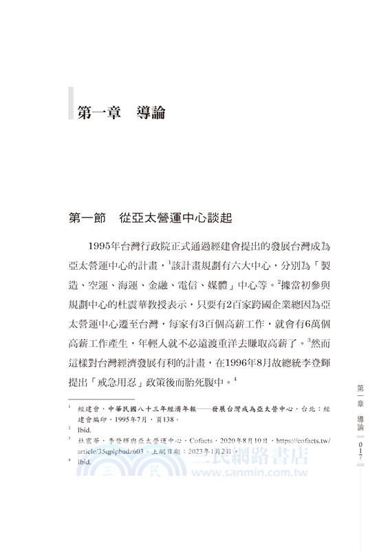 認清與化解限制台灣發展的五大矛盾