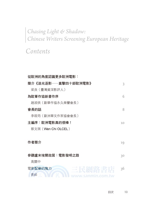 追光逐影：直擊四十部歐洲電影