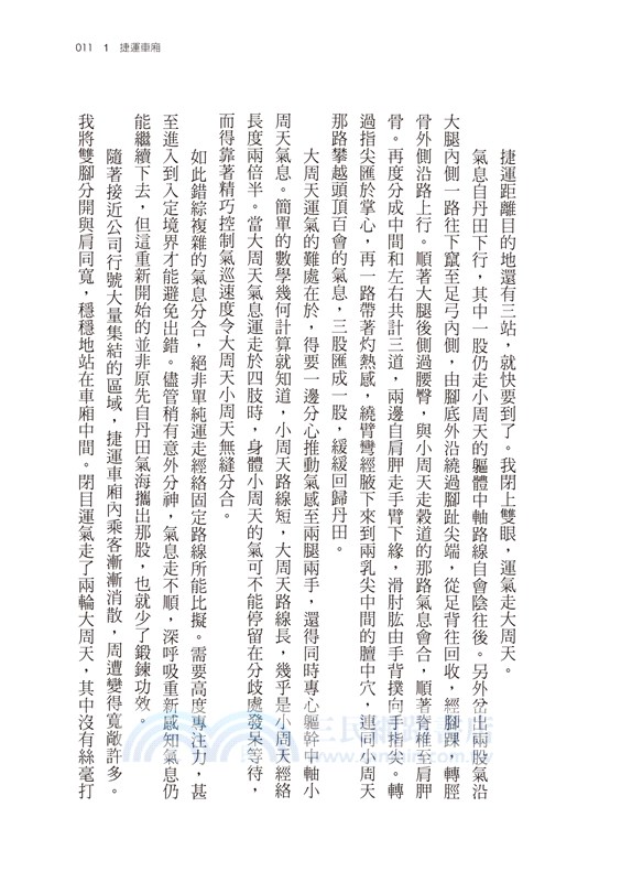 氣：The Plentiful World