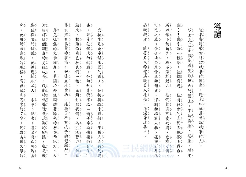 偉大文豪：莎士比亞、安徒生、馬克吐溫、阿嘉莎克莉絲蒂