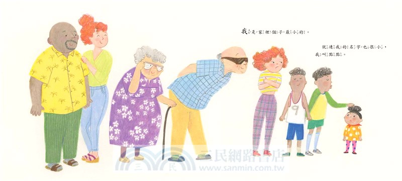 不要叫我小不點！