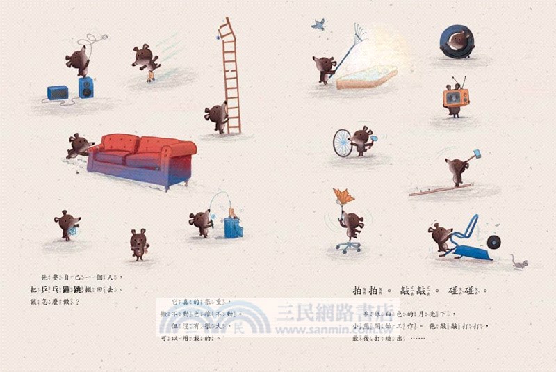 怎麼搬？怎麼辦？（STEAM教育繪本）