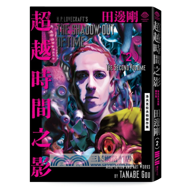 超越時間之影：洛夫克拉夫特傑作集（全二冊）