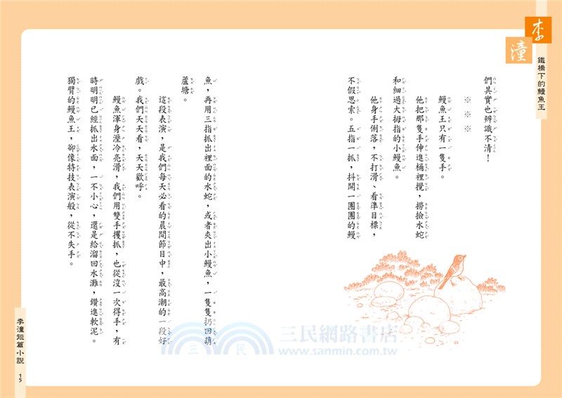 鐵橋下的鰻魚王