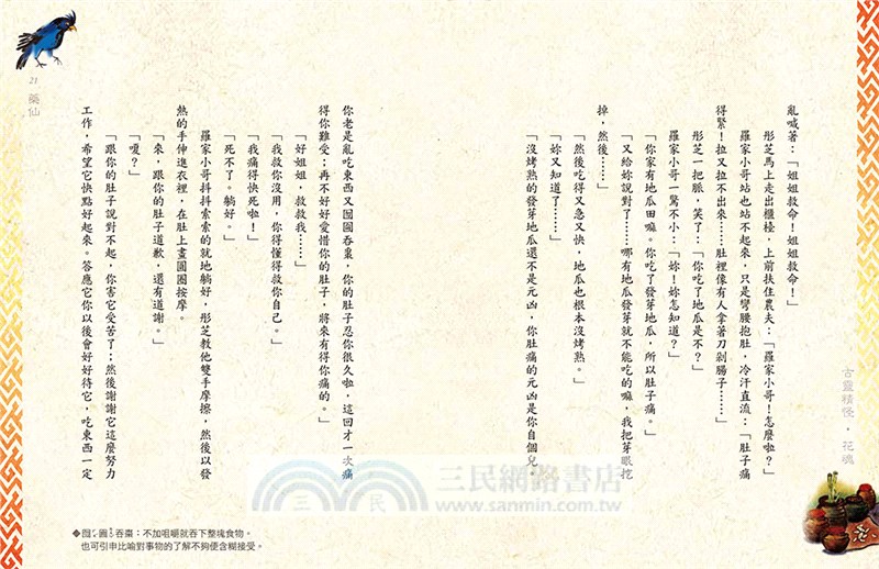 古靈精怪03：花魂